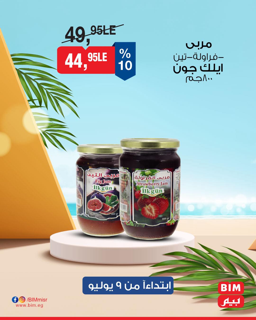 bim offers from 8jul to 3jun 2025 عروض بيم من 8 يوليو حتى 3 يونيو 2025 صفحة رقم 13